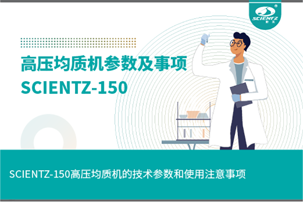 高壓均質(zhì)機的技術參數(shù)和使用注意事項